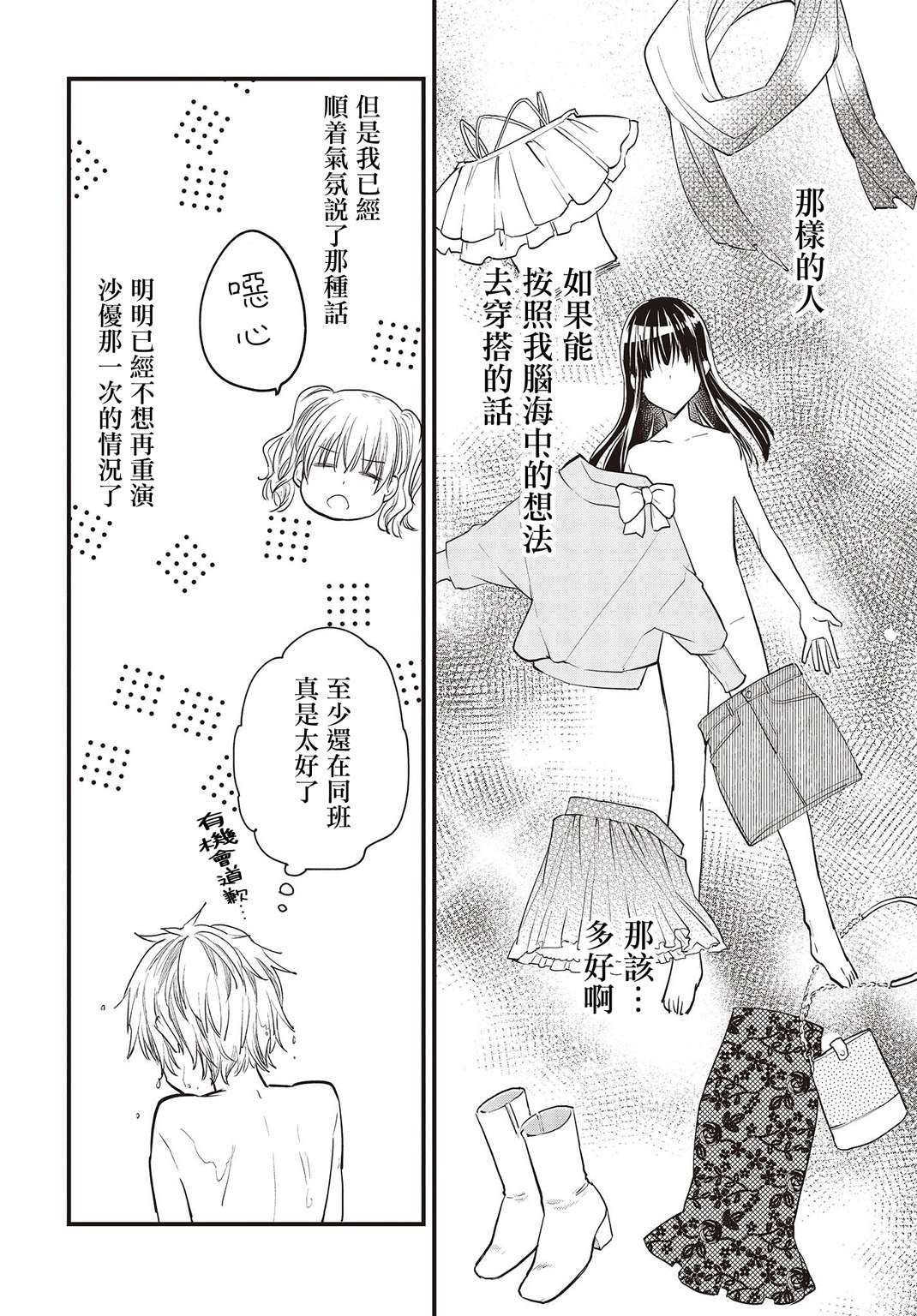 面无表情的女装男子连载版02