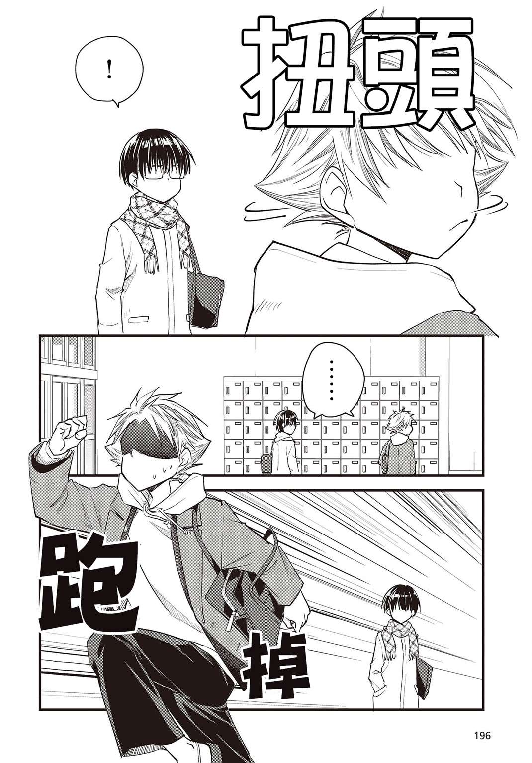 面无表情的女装男子连载版02