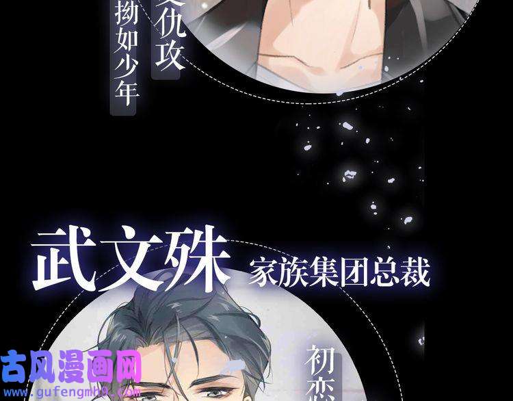 心头肉预热 禁忌初恋VS枕边新欢！