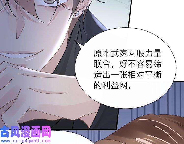 心头肉第26话 首露獠牙