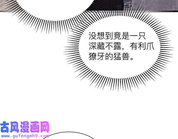 心头肉第26话 首露獠牙