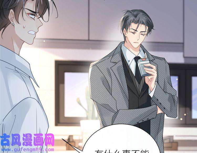 心头肉第28话 不要命的疯子