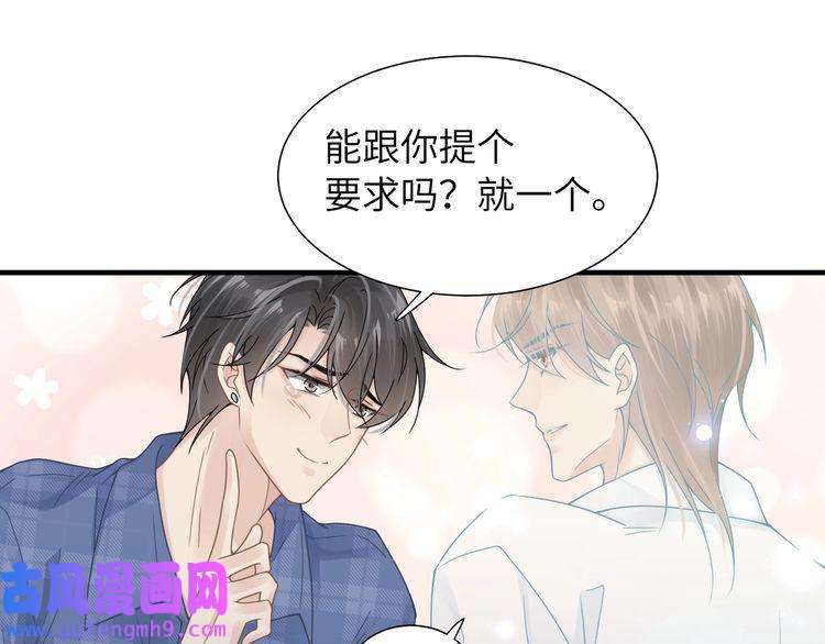 心头肉第40话 教你搞垮我