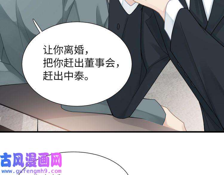 心头肉第40话 教你搞垮我