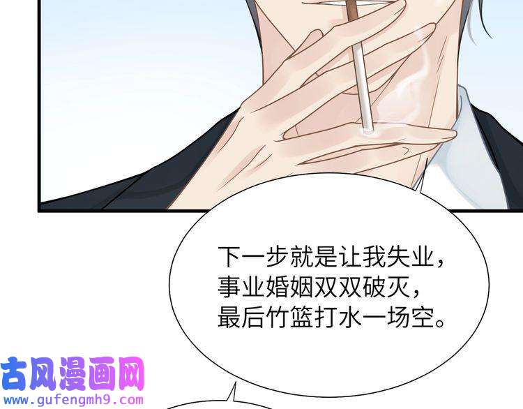 心头肉第40话 教你搞垮我