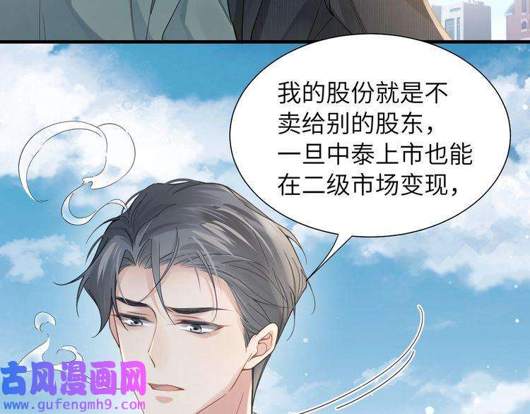 心头肉第40话 教你搞垮我