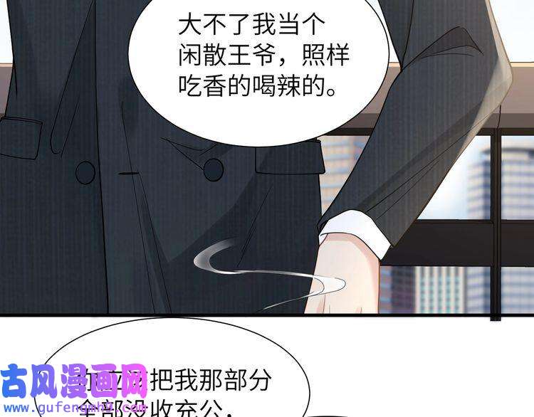 心头肉第40话 教你搞垮我