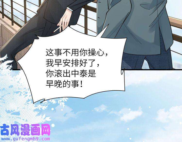 心头肉第40话 教你搞垮我