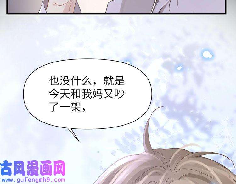 心头肉第47话 想与你定终身