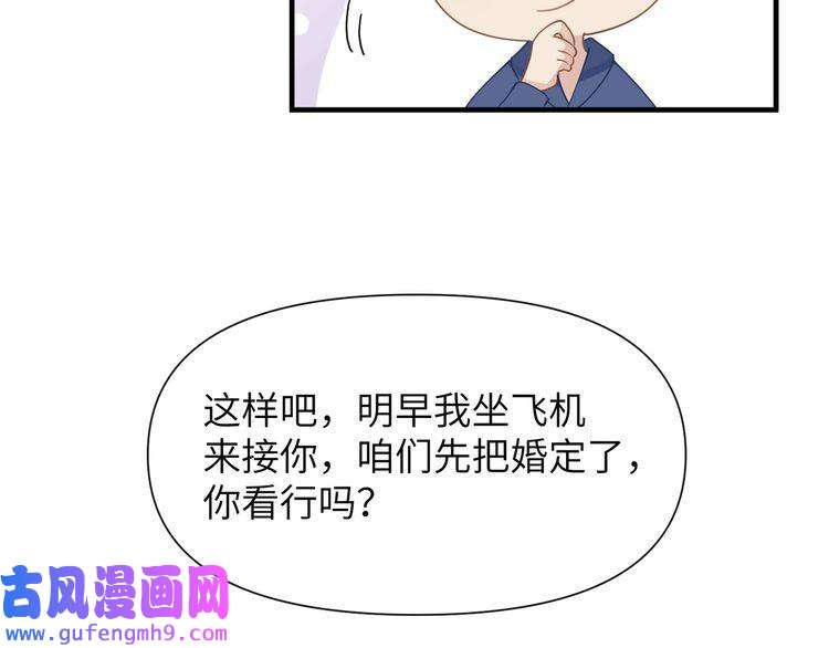 心头肉第47话 想与你定终身