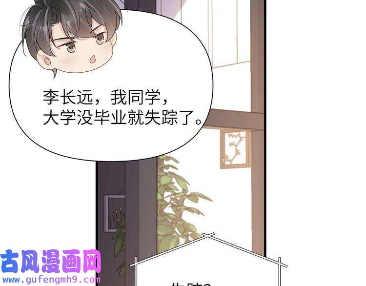 心头肉第47话 想与你定终身