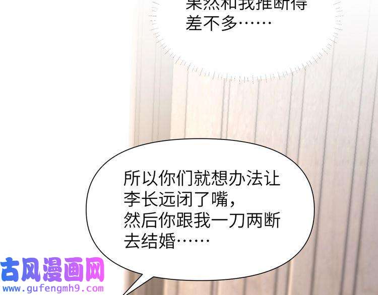 心头肉第49话 意外的修罗场！