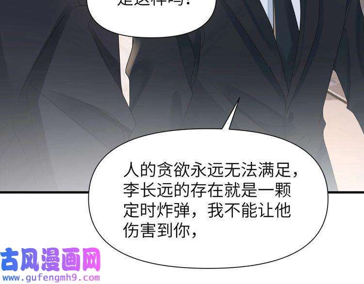 心头肉第49话 意外的修罗场！