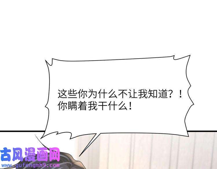 心头肉第49话 意外的修罗场！