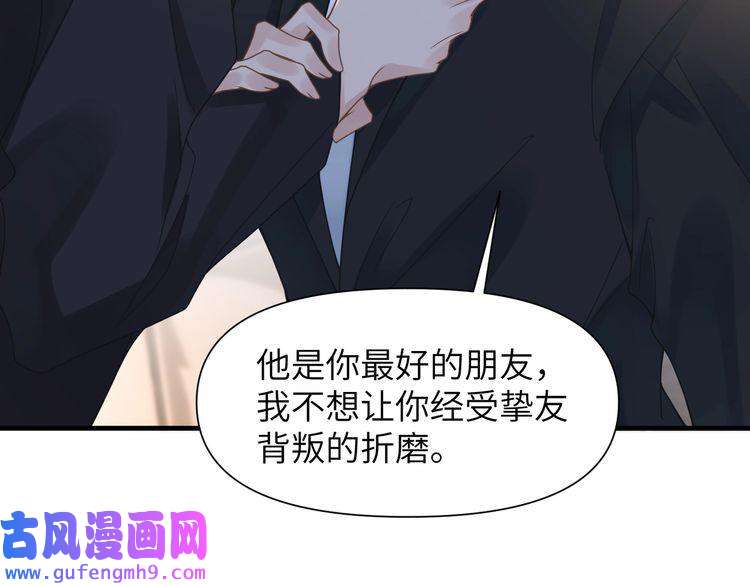 心头肉第49话 意外的修罗场！