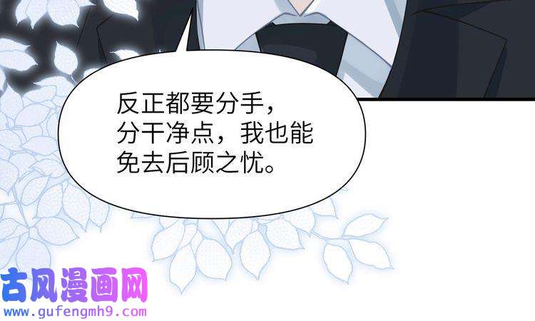 心头肉第49话 意外的修罗场！