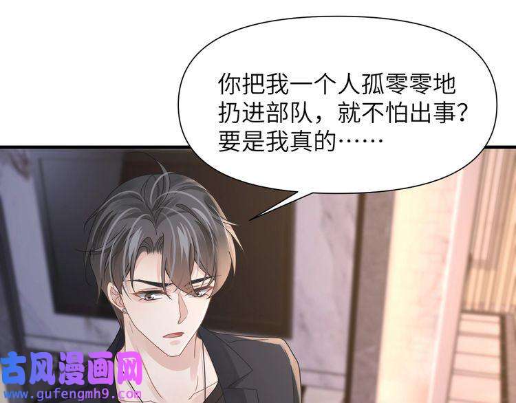 心头肉第49话 意外的修罗场！