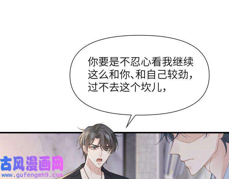 心头肉第49话 意外的修罗场！