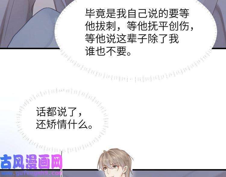 心头肉第49话 意外的修罗场！