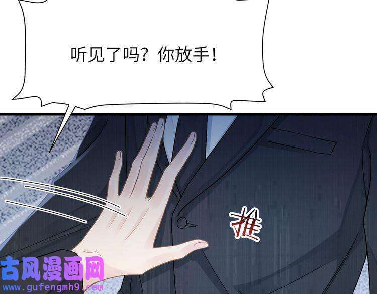 心头肉第49话 意外的修罗场！