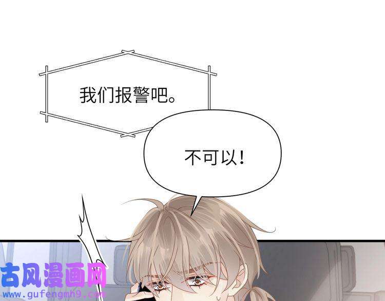 心头肉第56话 明晗救夫！