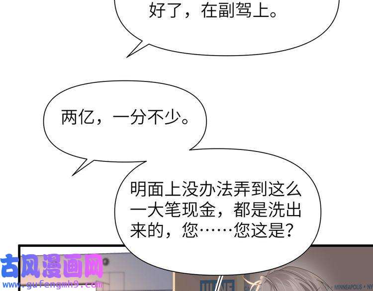 心头肉第56话 明晗救夫！