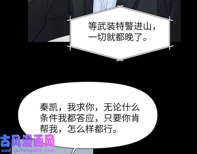 心头肉第56话 明晗救夫！