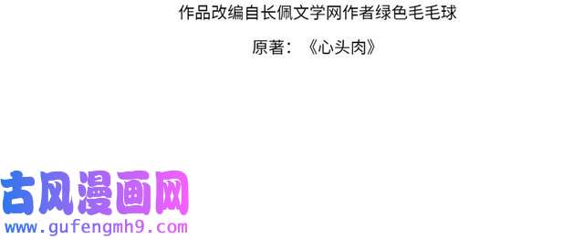 心头肉第34话 惩罚傻狗！