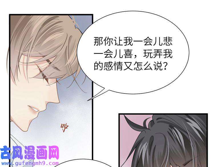 心头肉第34话 惩罚傻狗！