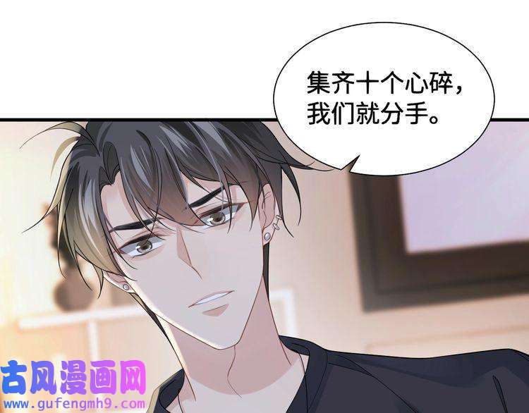 心头肉第34话 惩罚傻狗！