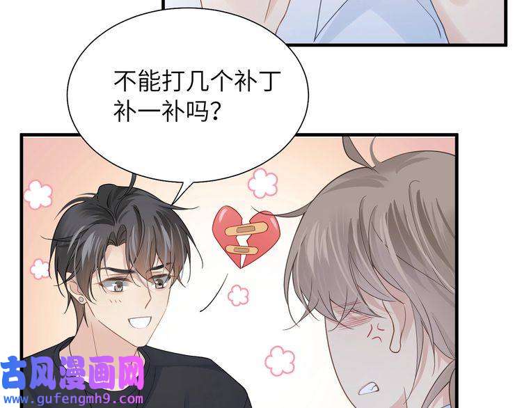 心头肉第34话 惩罚傻狗！
