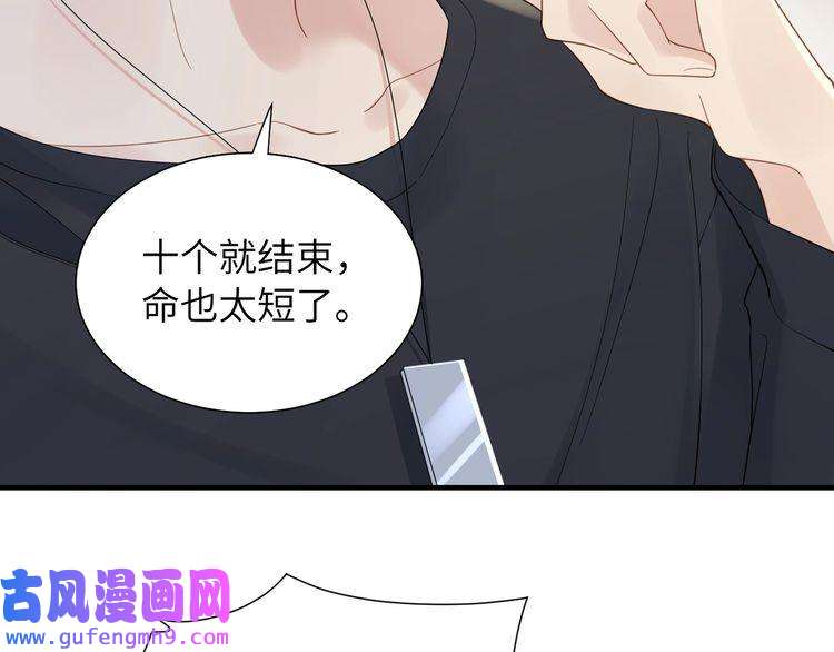心头肉第34话 惩罚傻狗！