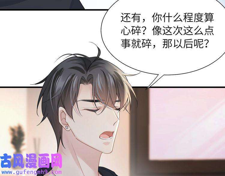 心头肉第34话 惩罚傻狗！