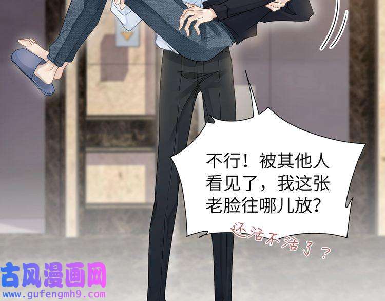 心头肉第34话 惩罚傻狗！