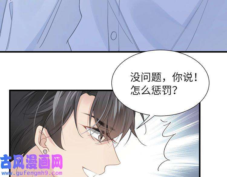 心头肉第34话 惩罚傻狗！