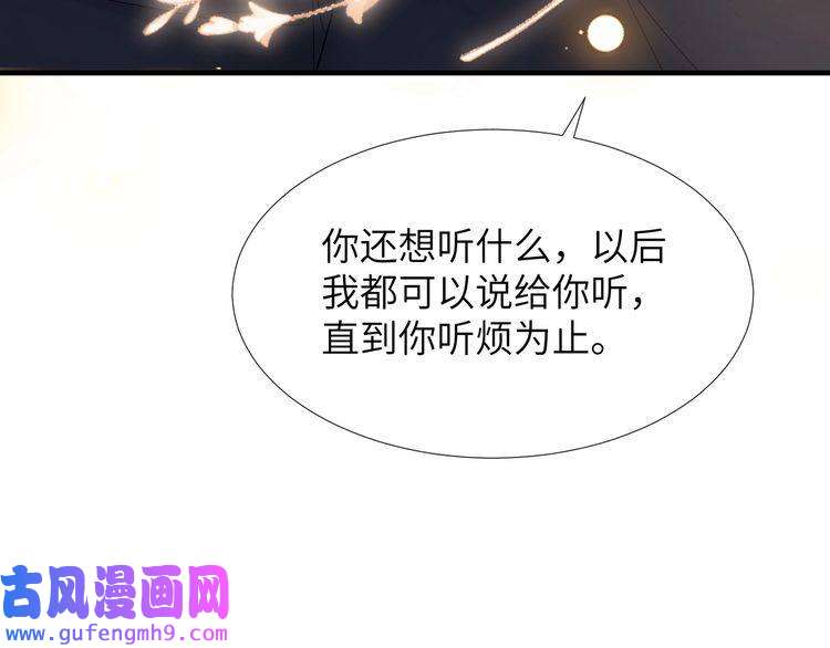 心头肉第37话 对他乱来