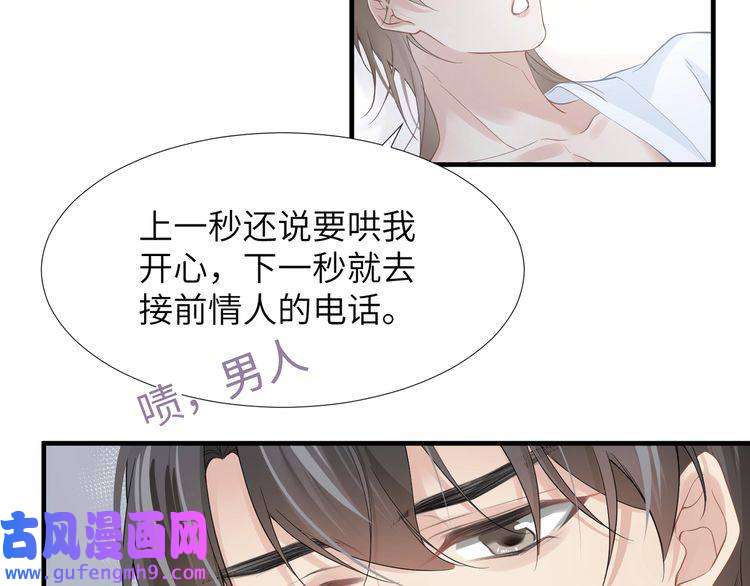 心头肉第37话 对他乱来