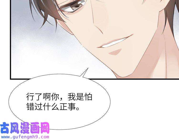 心头肉第37话 对他乱来