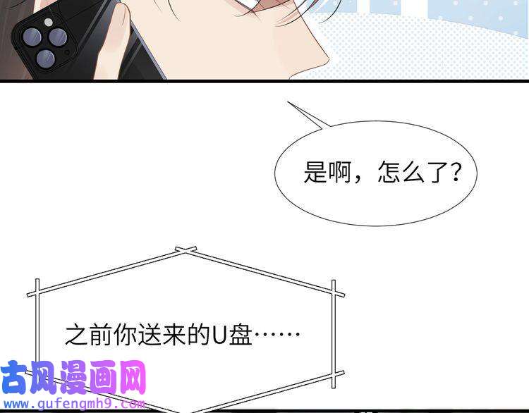 心头肉第37话 对他乱来