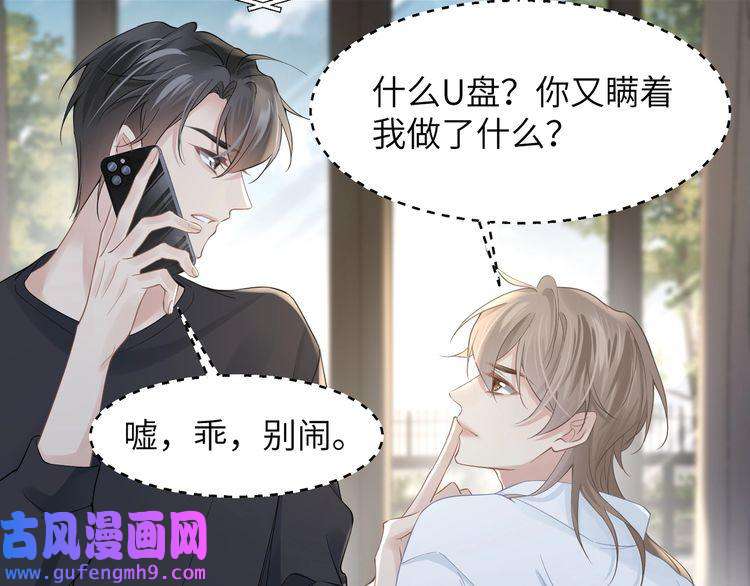 心头肉第37话 对他乱来