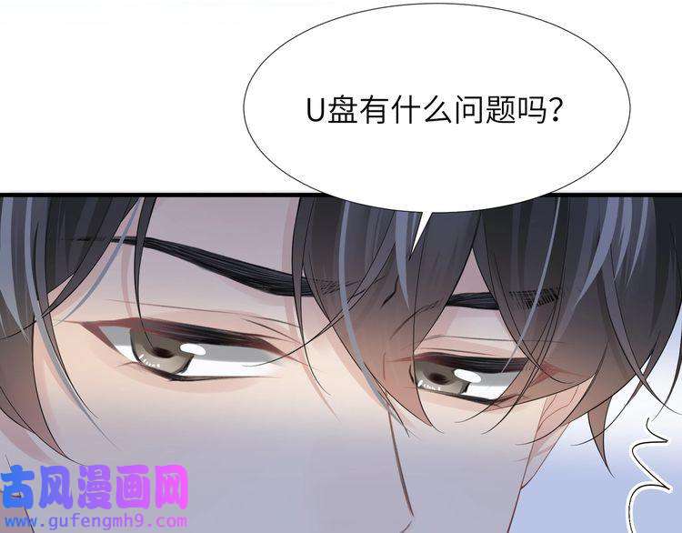 心头肉第37话 对他乱来