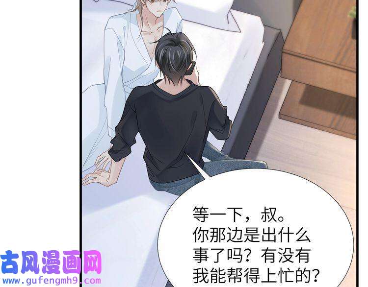 心头肉第37话 对他乱来
