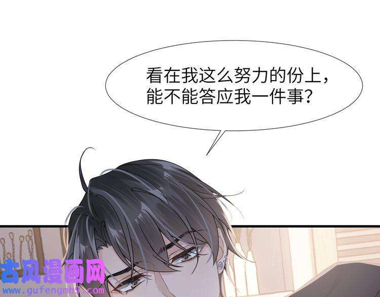 心头肉第37话 对他乱来