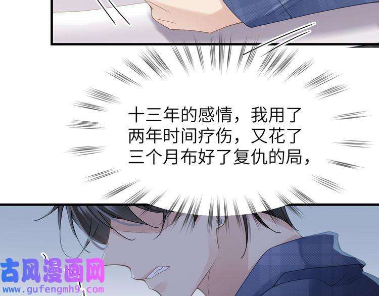 心头肉第37话 对他乱来