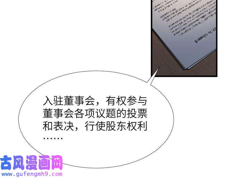 心头肉第37话 对他乱来
