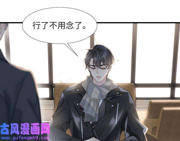 心头肉第37话 对他乱来