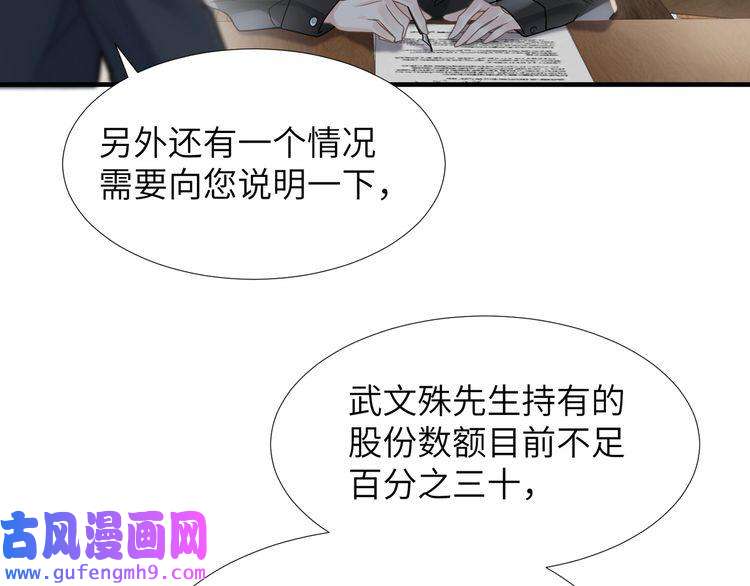 心头肉第37话 对他乱来