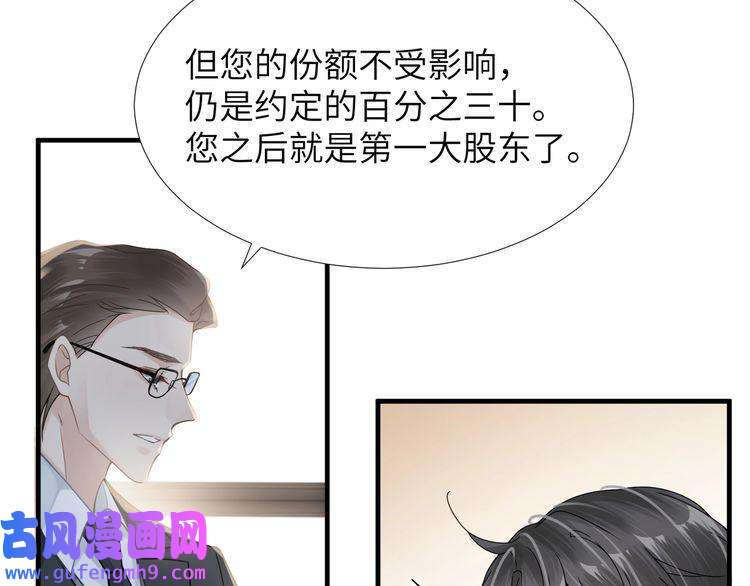 心头肉第37话 对他乱来