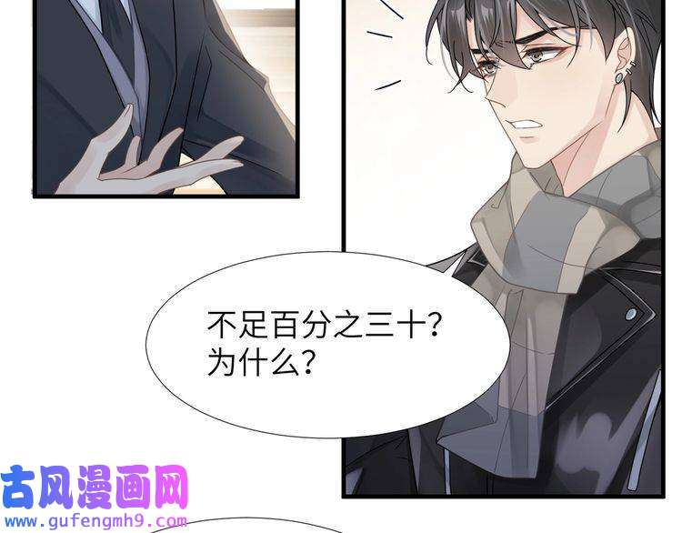 心头肉第37话 对他乱来