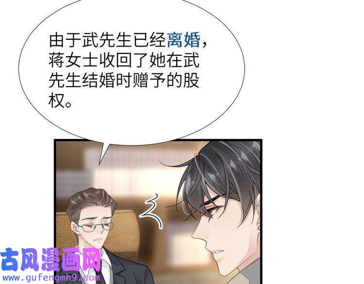 心头肉第37话 对他乱来